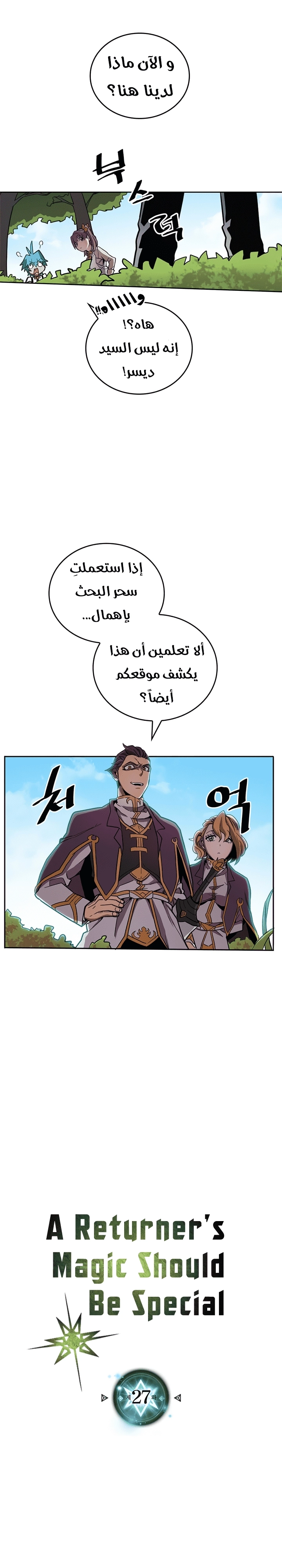 A Returner's Magic Should Be Special الفصل 27 — صفحة 1