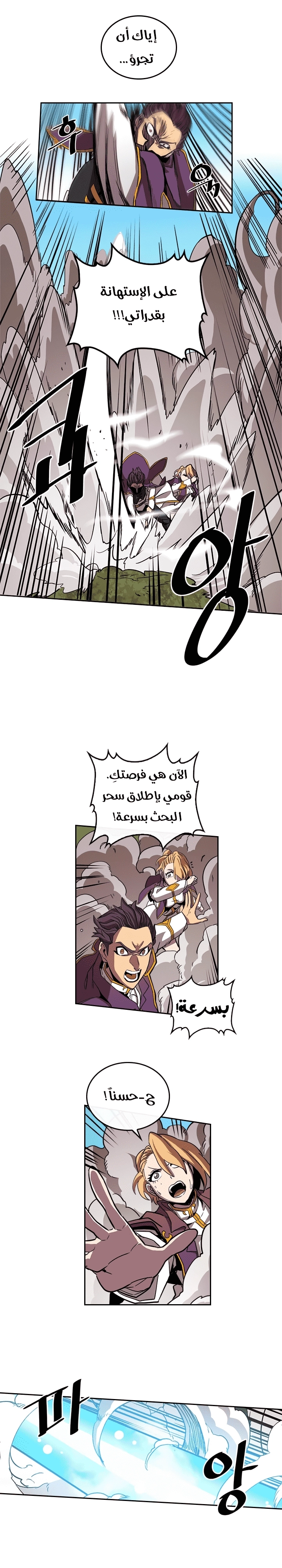 A Returner's Magic Should Be Special الفصل 27 — صفحة 6