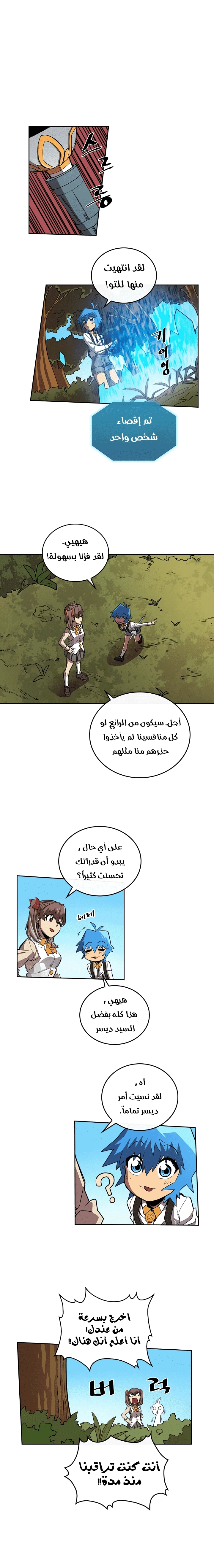 A Returner's Magic Should Be Special الفصل 27 — صفحة 10