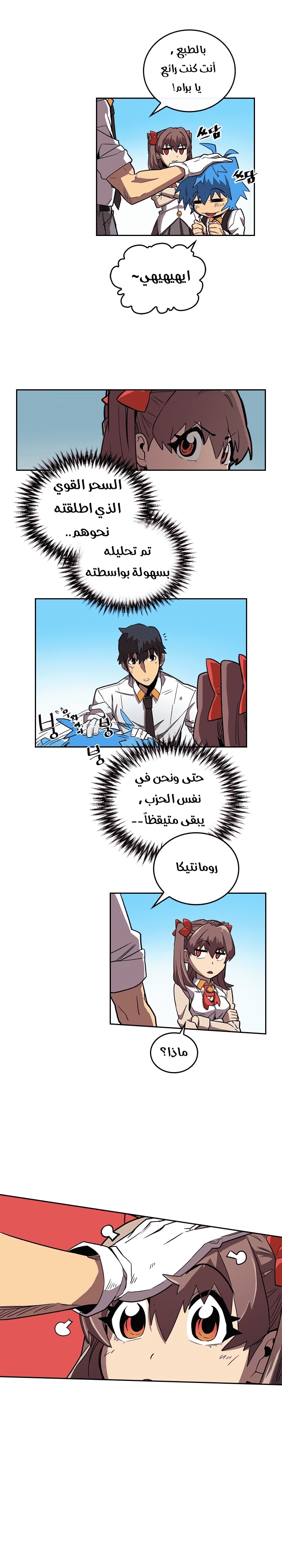 A Returner's Magic Should Be Special الفصل 27 — صفحة 12