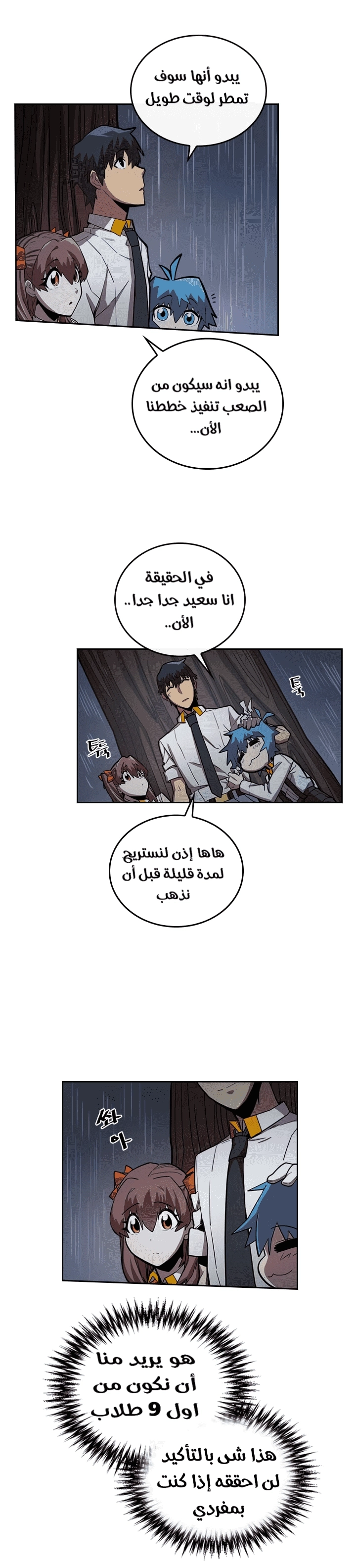 A Returner's Magic Should Be Special الفصل 28 — صفحة 5