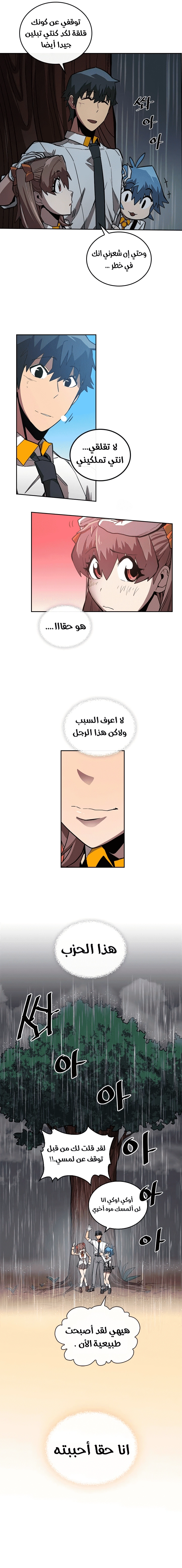 A Returner's Magic Should Be Special الفصل 28 — صفحة 7