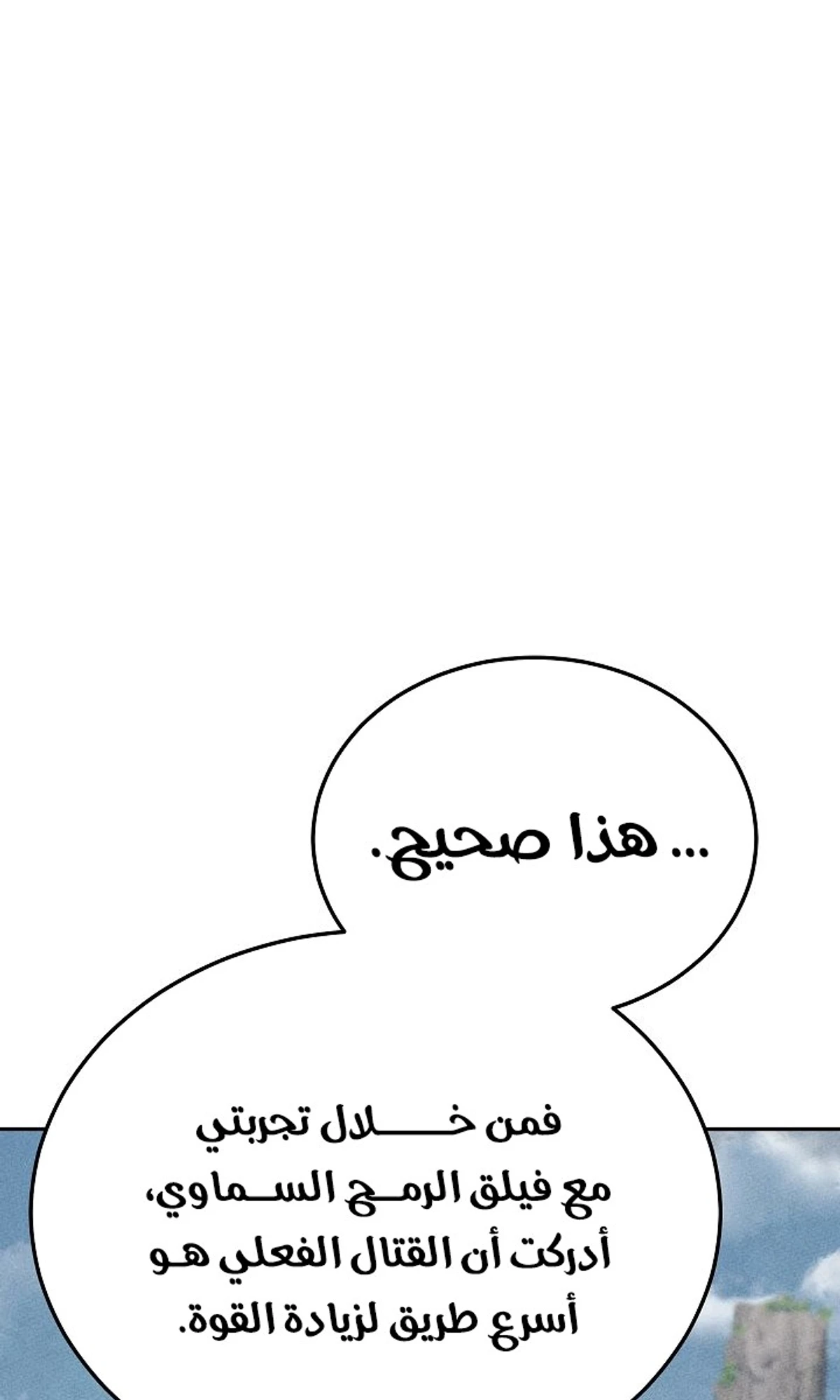 The Divine Demon’s Grand Ascension الفصل 36 — صفحة 135