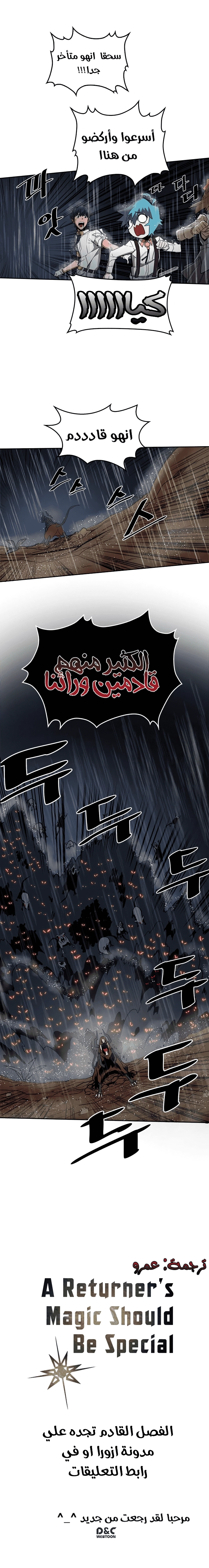 A Returner's Magic Should Be Special الفصل 28 — صفحة 13