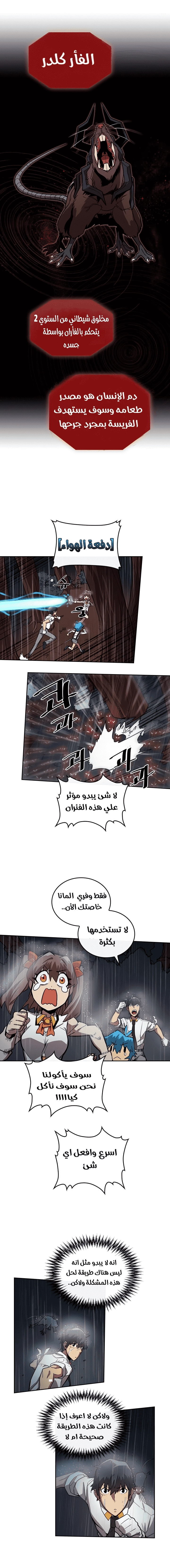 A Returner's Magic Should Be Special الفصل 29 — صفحة 3