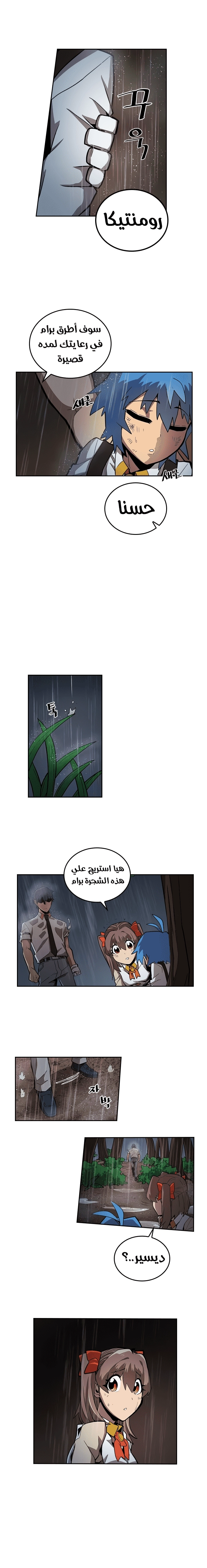 A Returner's Magic Should Be Special الفصل 30 — صفحة 3