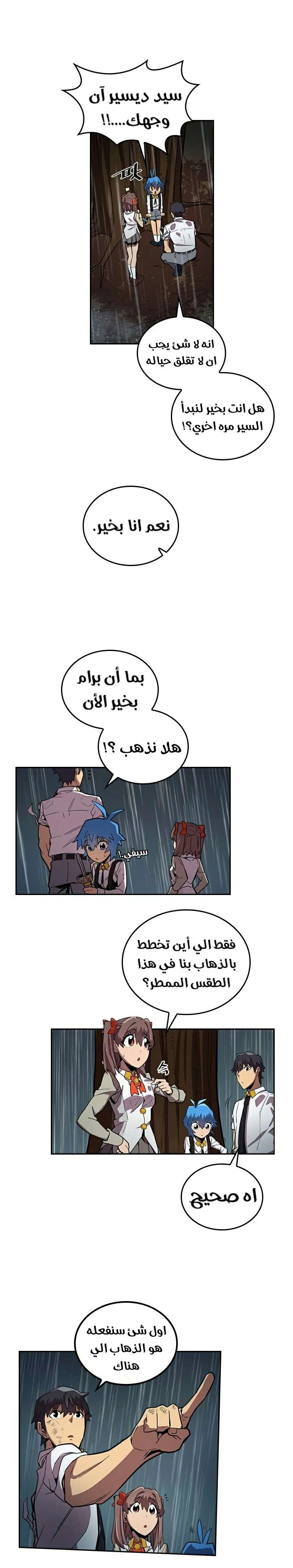 A Returner's Magic Should Be Special الفصل 30 — صفحة 7
