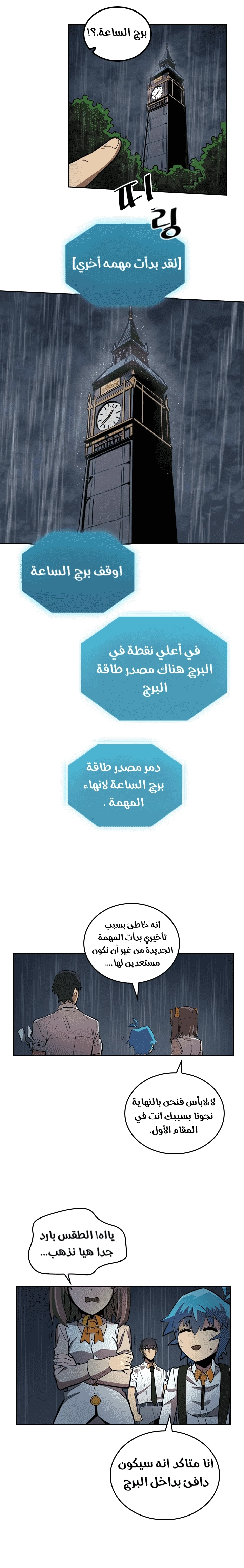 A Returner's Magic Should Be Special الفصل 30 — صفحة 8