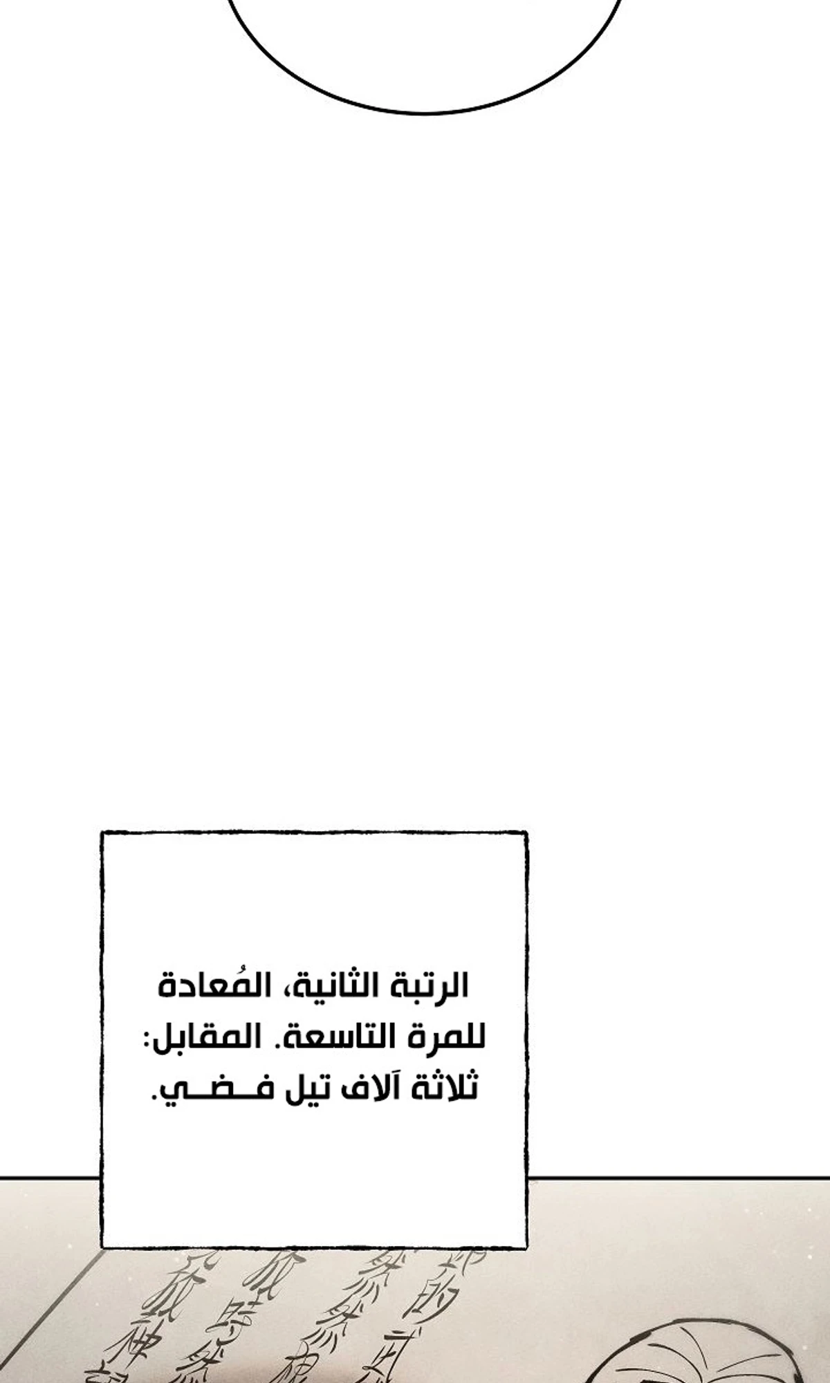 The Divine Demon’s Grand Ascension الفصل 38 — صفحة 52