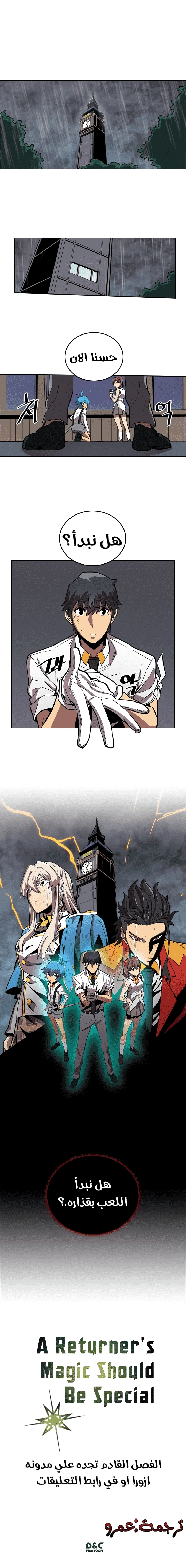 A Returner's Magic Should Be Special الفصل 30 — صفحة 15