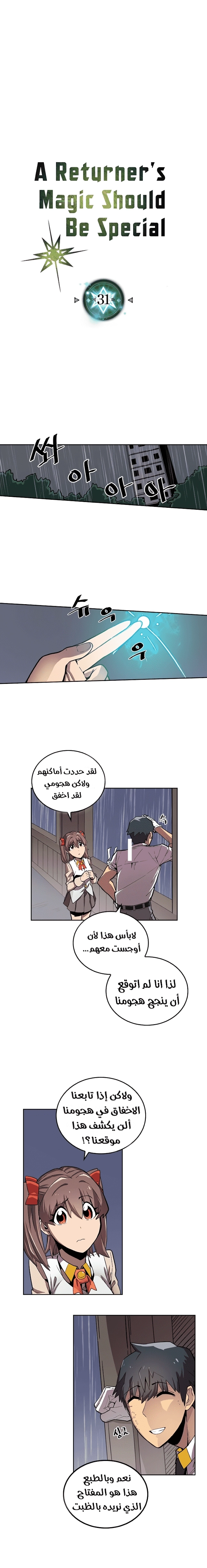 A Returner's Magic Should Be Special الفصل 31 — صفحة 1