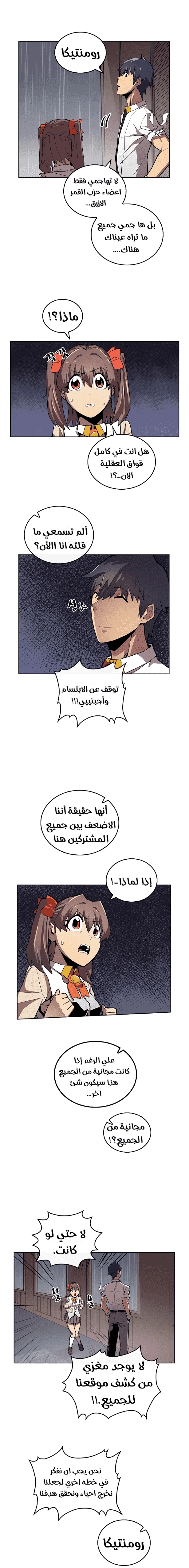 A Returner's Magic Should Be Special الفصل 31 — صفحة 2