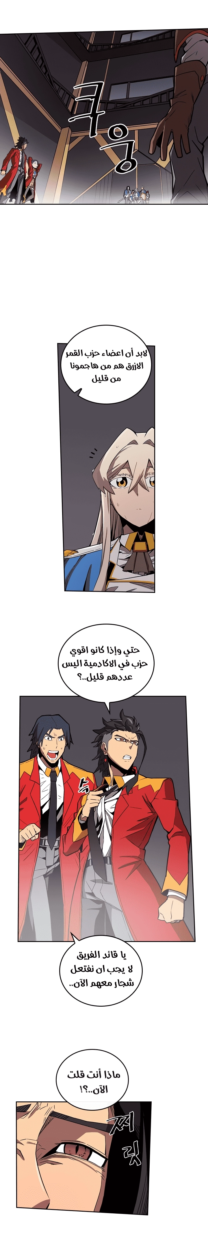 A Returner's Magic Should Be Special الفصل 31 — صفحة 7