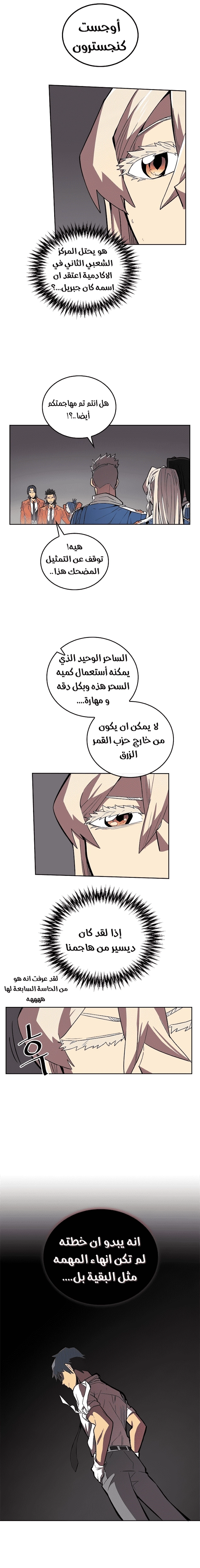A Returner's Magic Should Be Special الفصل 31 — صفحة 8