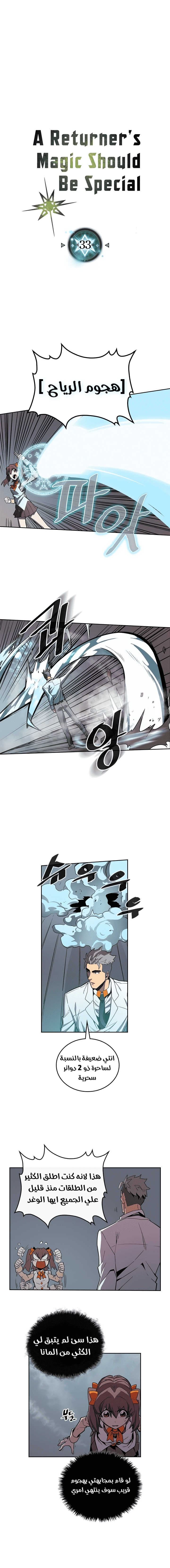 A Returner's Magic Should Be Special الفصل 33 — صفحة 1