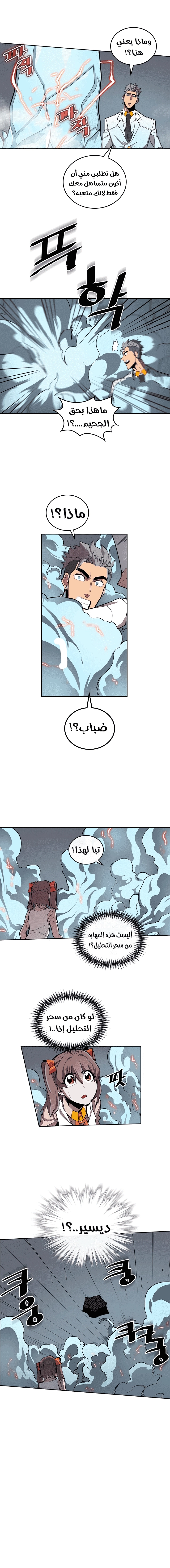A Returner's Magic Should Be Special الفصل 33 — صفحة 2