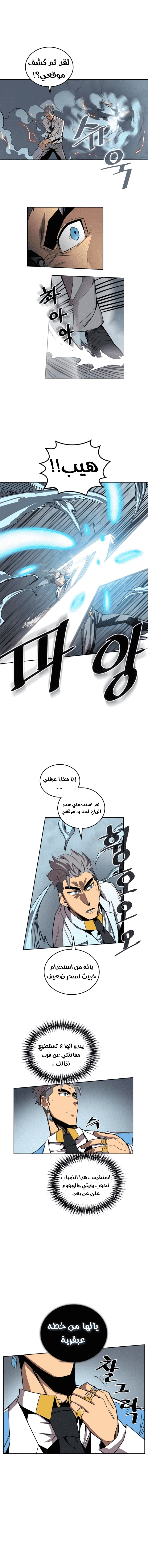 A Returner's Magic Should Be Special الفصل 33 — صفحة 4