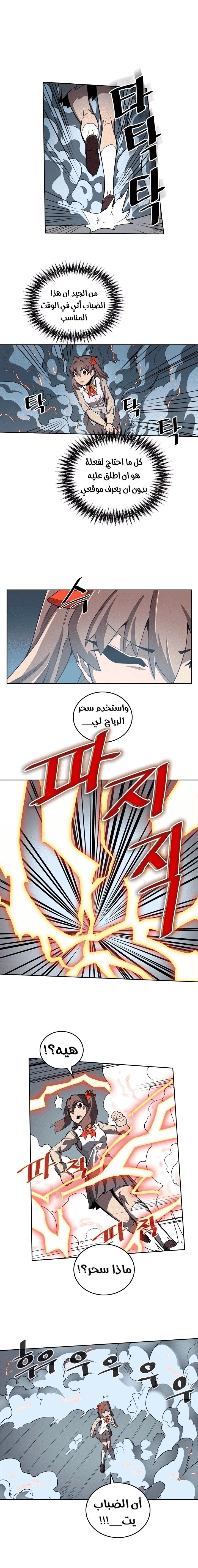 A Returner's Magic Should Be Special الفصل 33 — صفحة 5