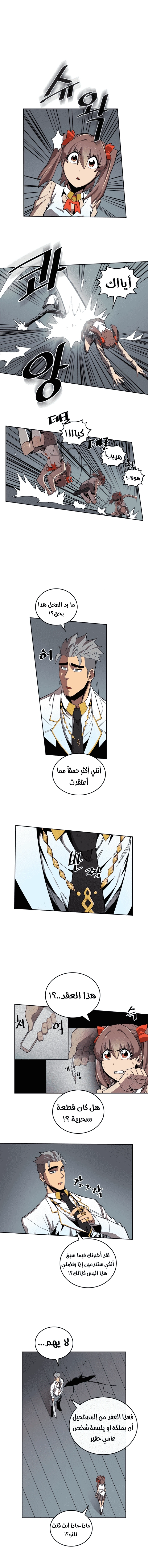 A Returner's Magic Should Be Special الفصل 33 — صفحة 6