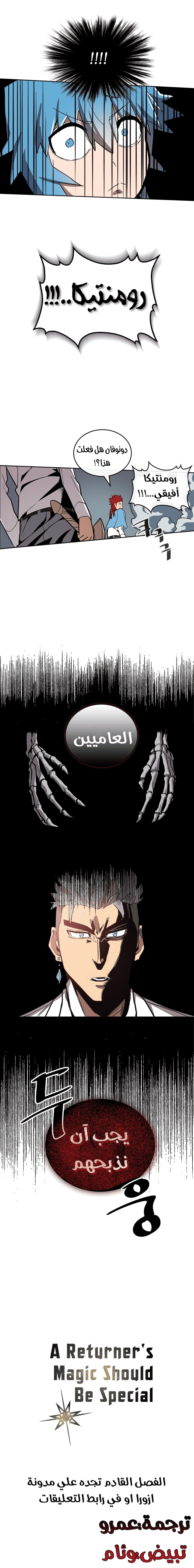 A Returner's Magic Should Be Special الفصل 33 — صفحة 12