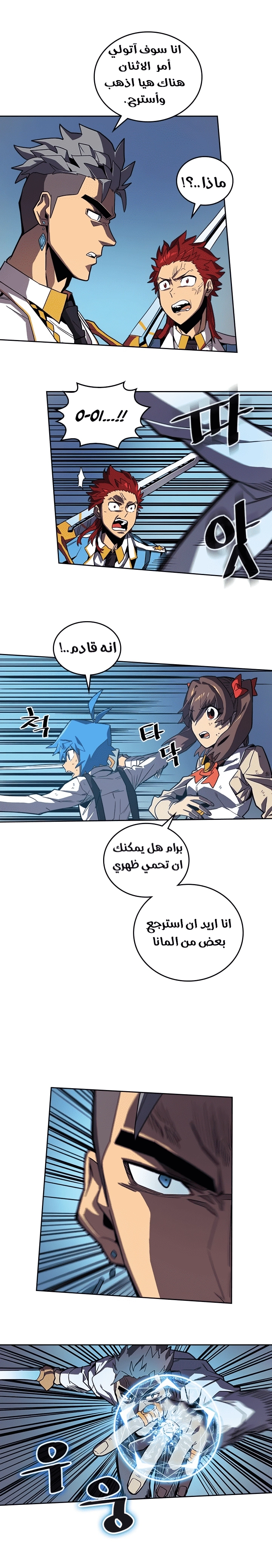 A Returner's Magic Should Be Special الفصل 34 — صفحة 3