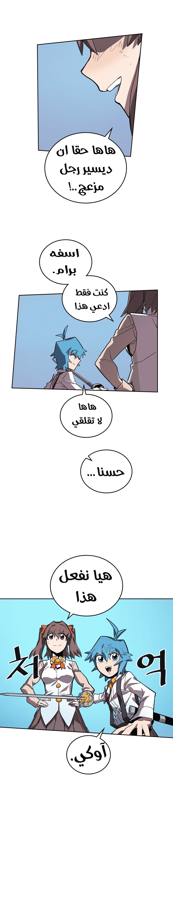 A Returner's Magic Should Be Special الفصل 34 — صفحة 12