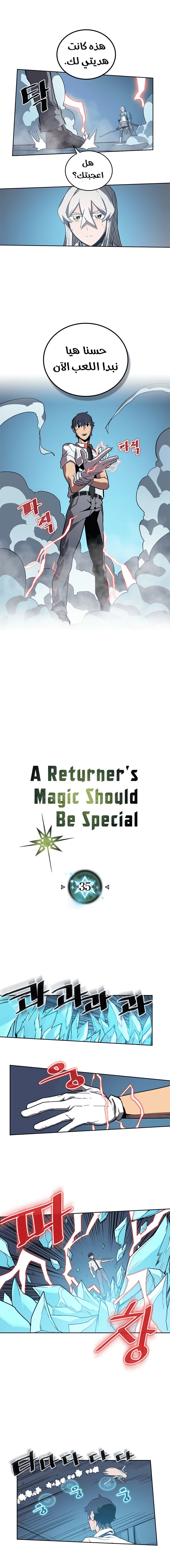 A Returner's Magic Should Be Special الفصل 35 — صفحة 1