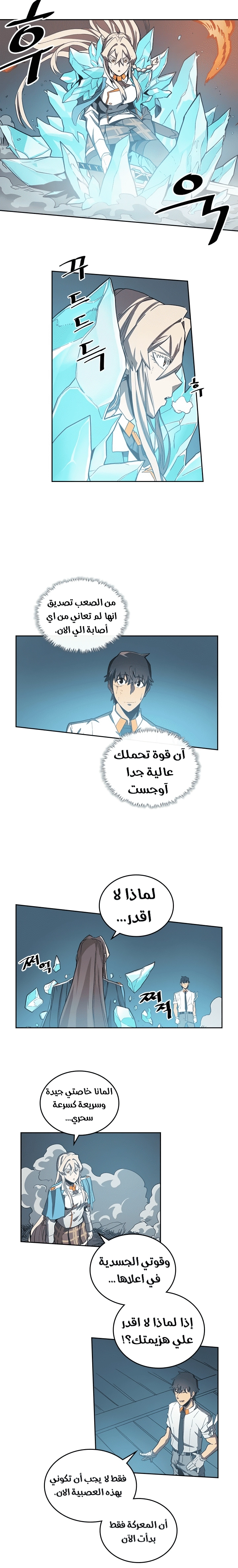 A Returner's Magic Should Be Special الفصل 35 — صفحة 5