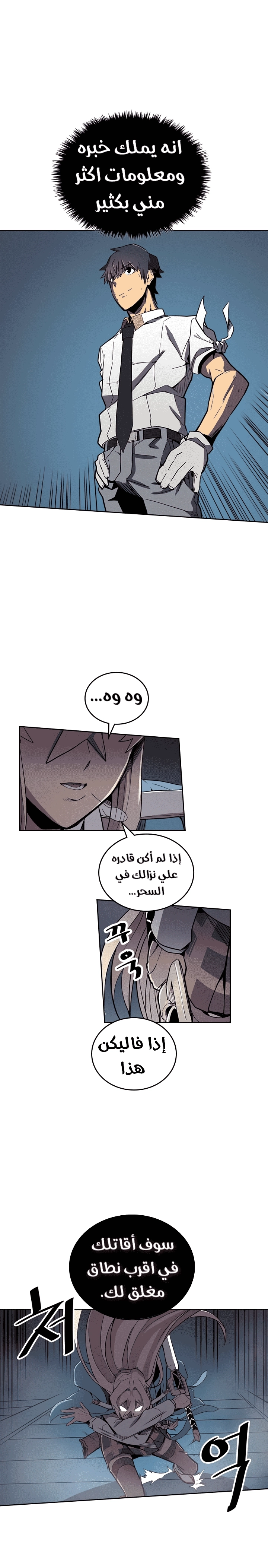 A Returner's Magic Should Be Special الفصل 35 — صفحة 7