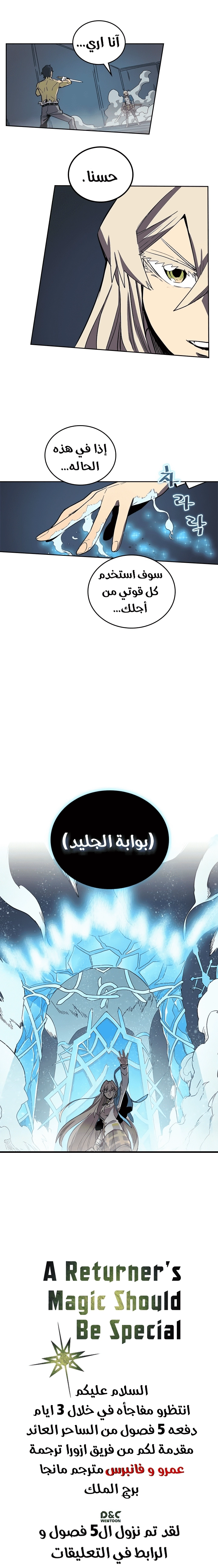 A Returner's Magic Should Be Special الفصل 35 — صفحة 16