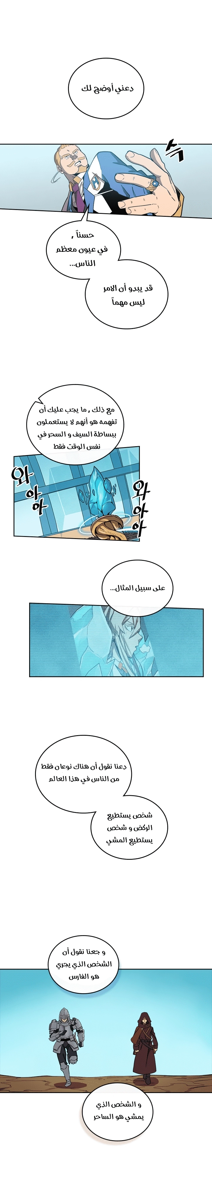 A Returner's Magic Should Be Special الفصل 36 — صفحة 2
