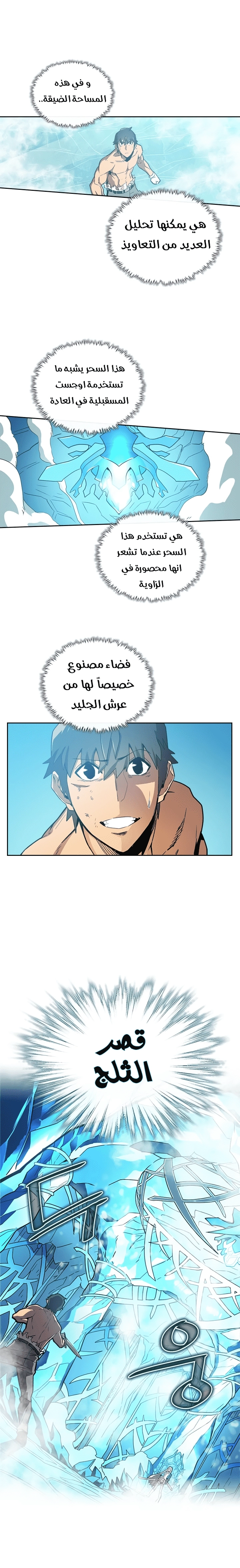 A Returner's Magic Should Be Special الفصل 36 — صفحة 7