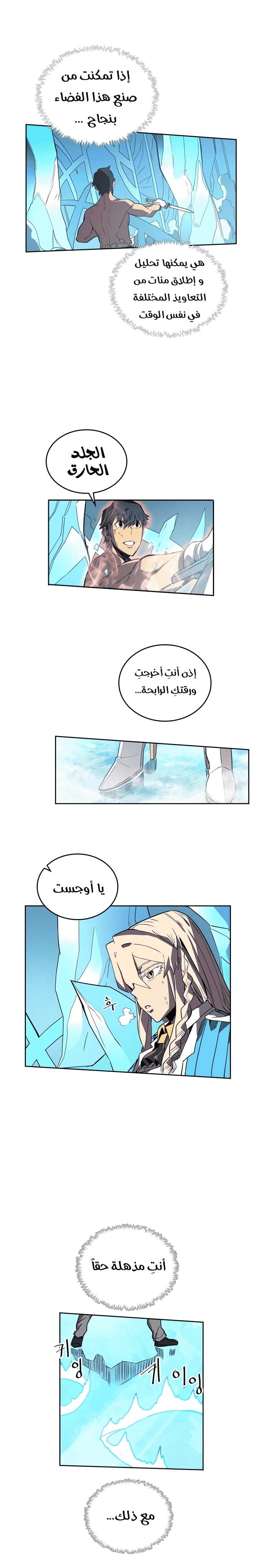 A Returner's Magic Should Be Special الفصل 36 — صفحة 8