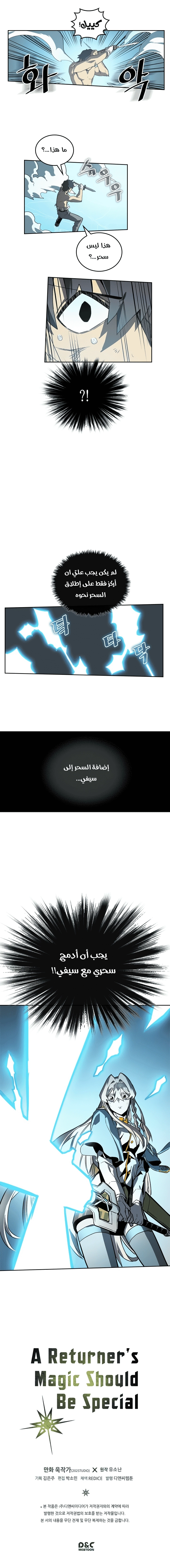 A Returner's Magic Should Be Special الفصل 36 — صفحة 13