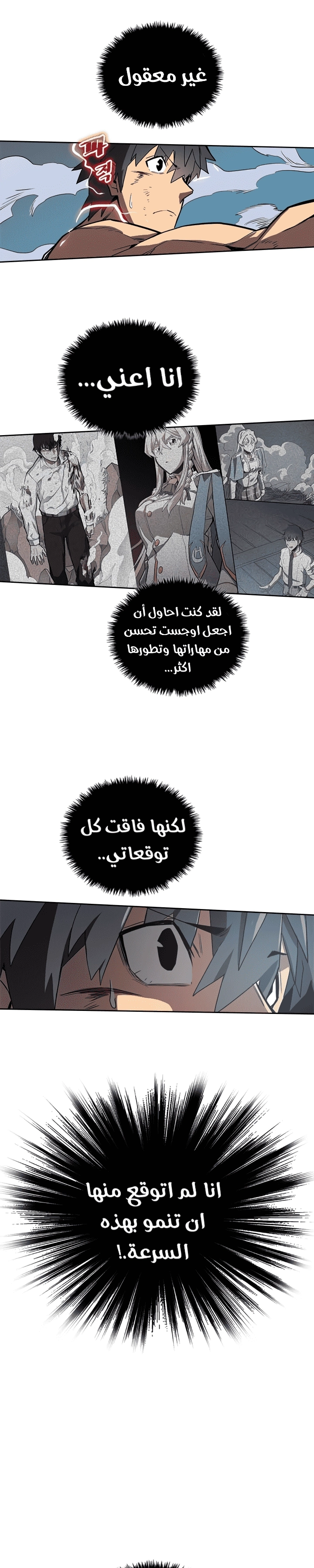 A Returner's Magic Should Be Special الفصل 37 — صفحة 9