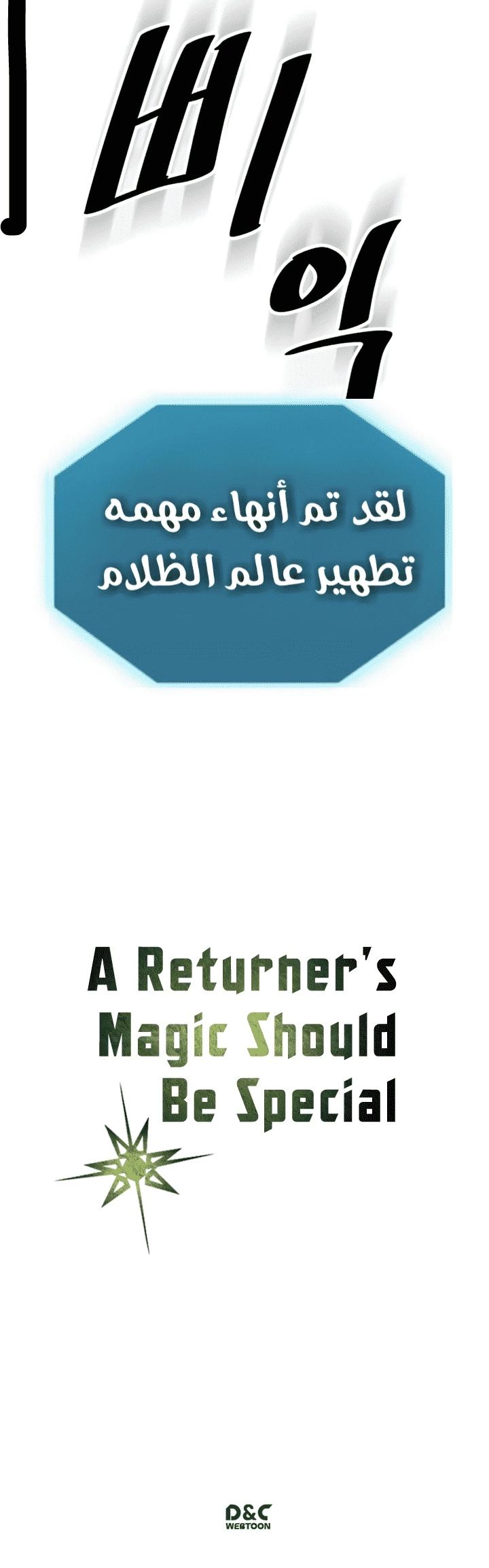 A Returner's Magic Should Be Special الفصل 37 — صفحة 16