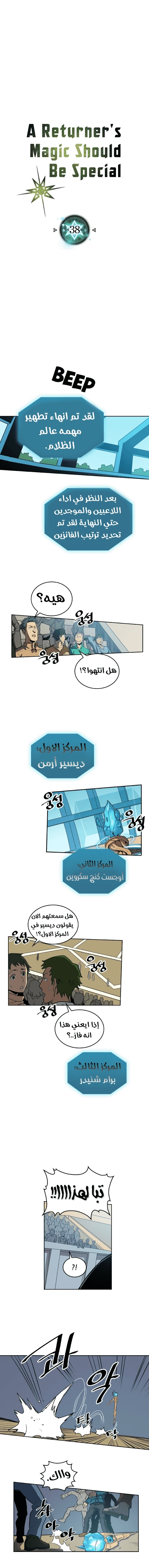 A Returner's Magic Should Be Special الفصل 38 — صفحة 1