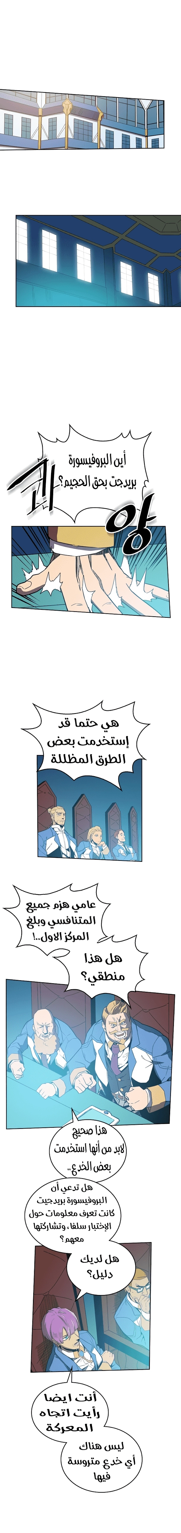 A Returner's Magic Should Be Special الفصل 38 — صفحة 4