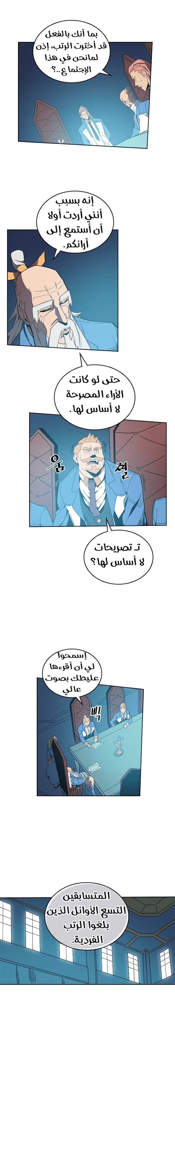A Returner's Magic Should Be Special الفصل 38 — صفحة 7