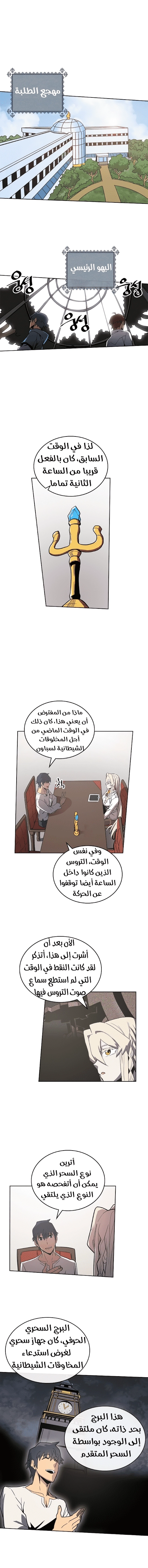 A Returner's Magic Should Be Special الفصل 38 — صفحة 8