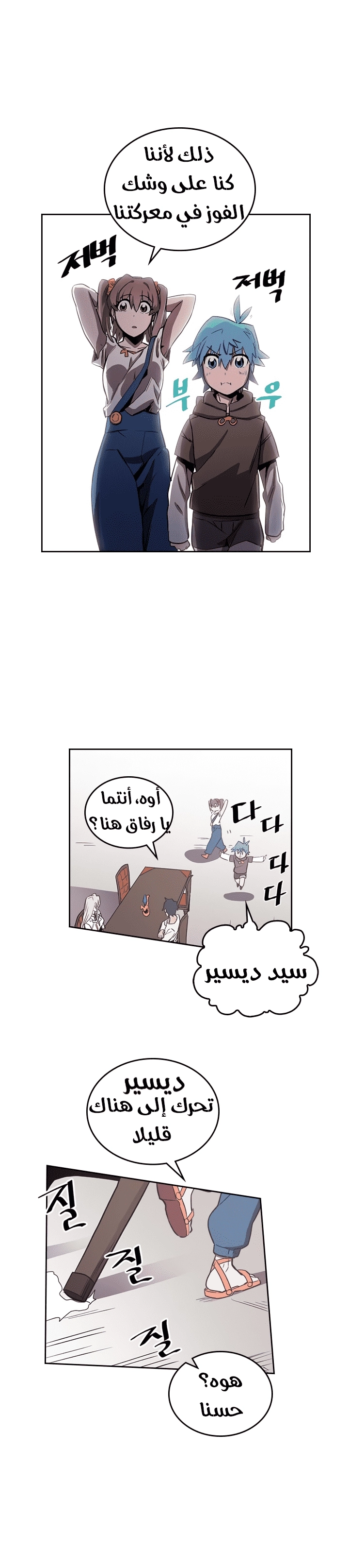 A Returner's Magic Should Be Special الفصل 38 — صفحة 11