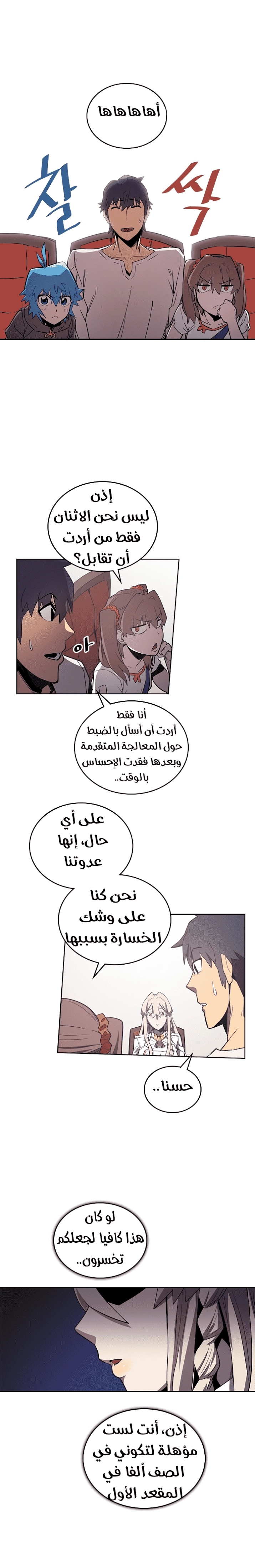 A Returner's Magic Should Be Special الفصل 38 — صفحة 12