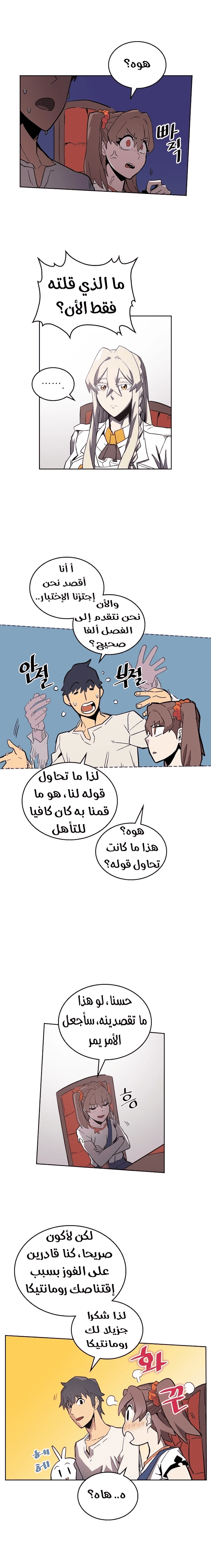 A Returner's Magic Should Be Special الفصل 38 — صفحة 13