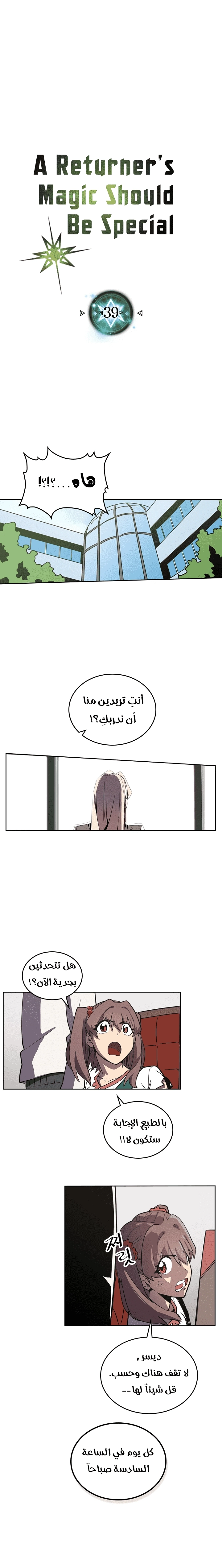 A Returner's Magic Should Be Special الفصل 39 — صفحة 1