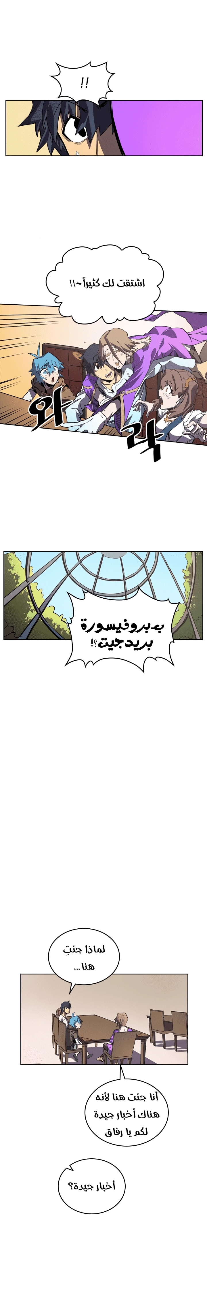 A Returner's Magic Should Be Special الفصل 39 — صفحة 9