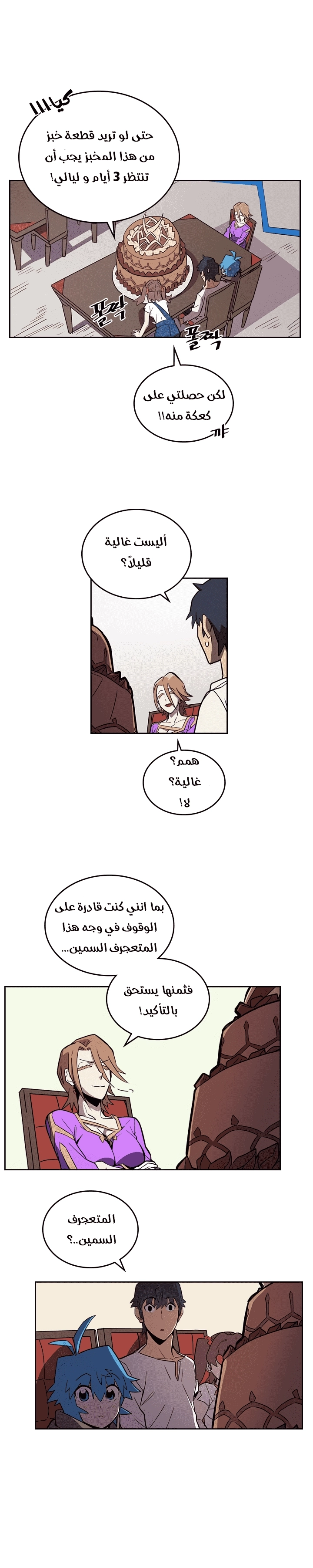 A Returner's Magic Should Be Special الفصل 39 — صفحة 11