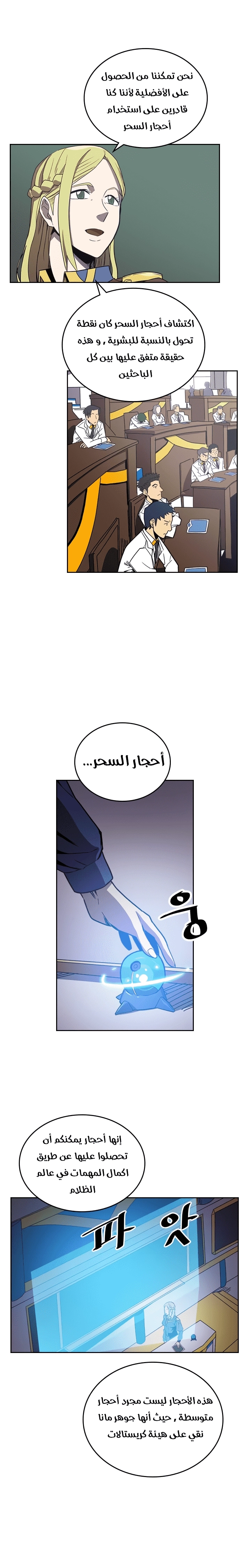 A Returner's Magic Should Be Special الفصل 40 — صفحة 2