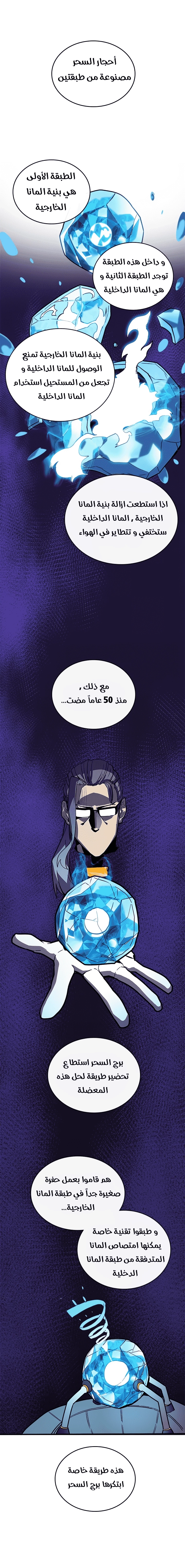 A Returner's Magic Should Be Special الفصل 40 — صفحة 3