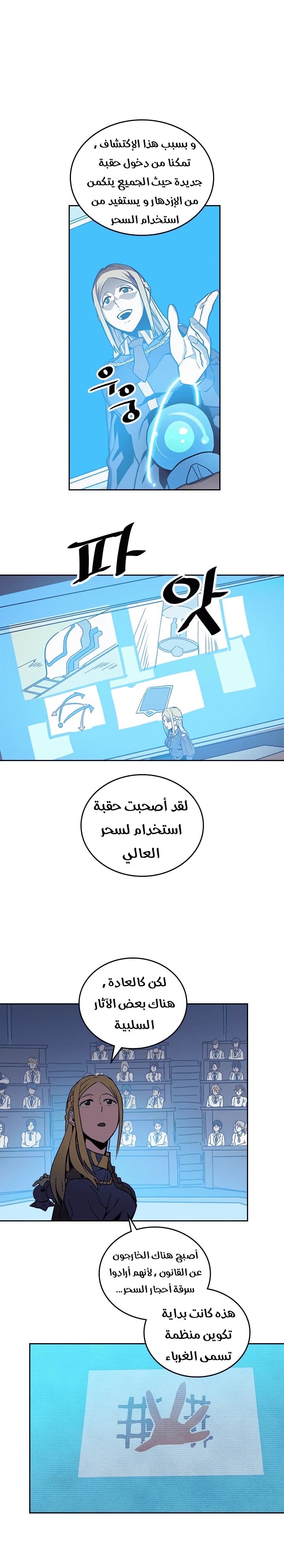 A Returner's Magic Should Be Special الفصل 40 — صفحة 4