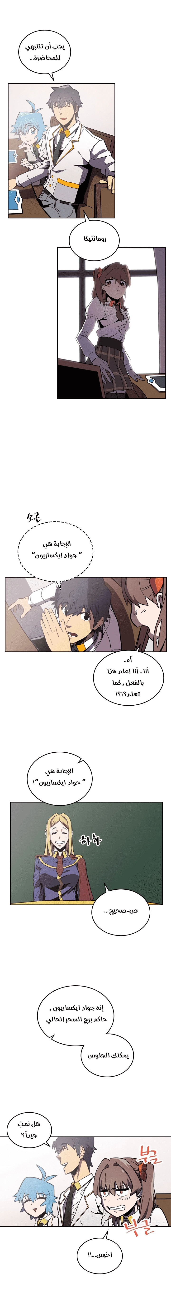 A Returner's Magic Should Be Special الفصل 40 — صفحة 6